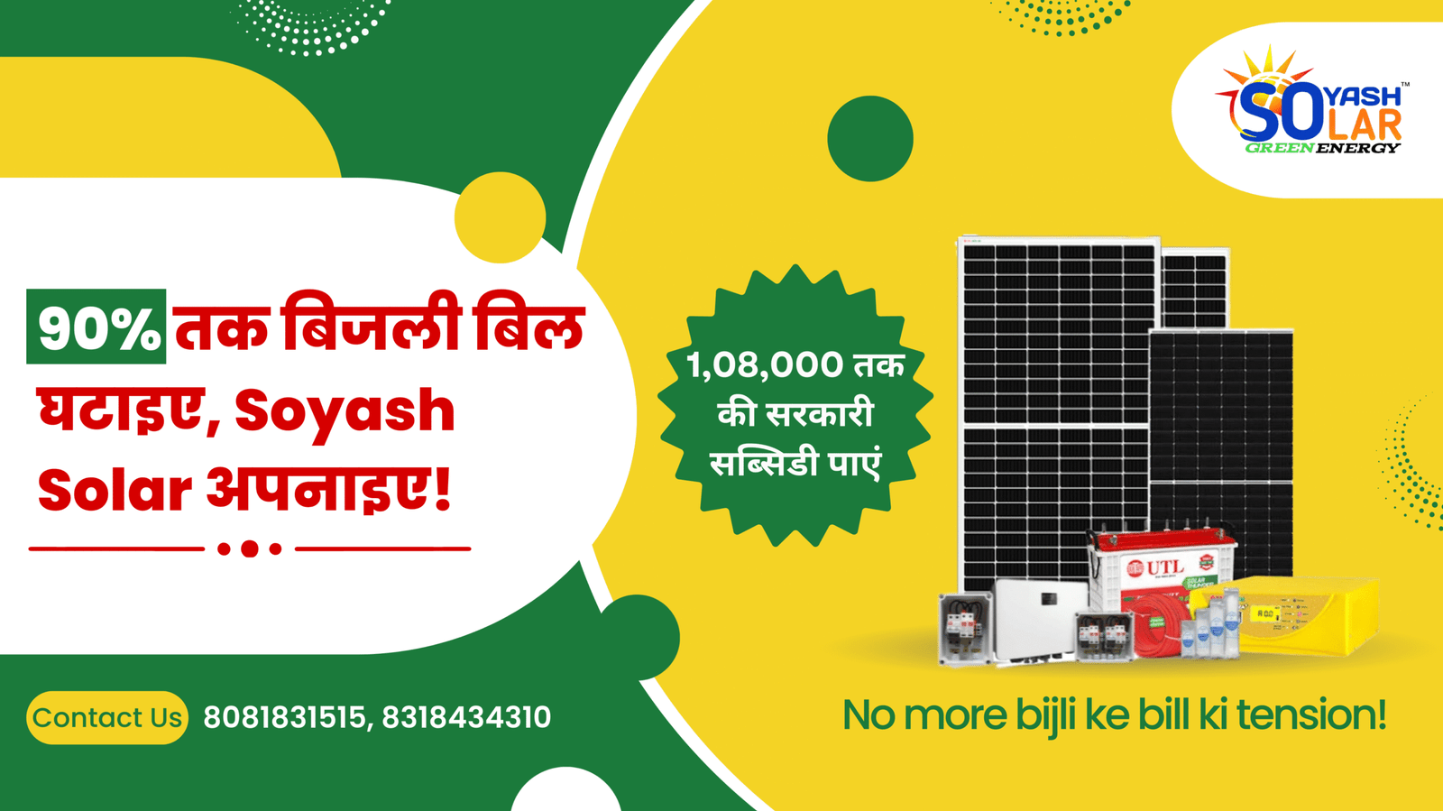 सोलर लगाइए, बिजली बिल घटाइए
